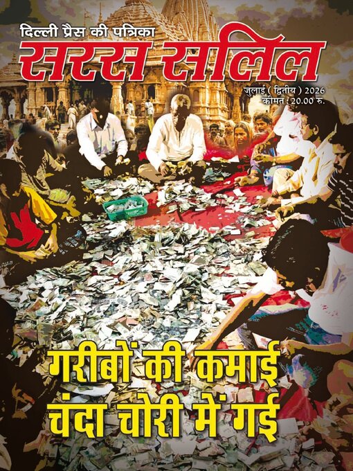 Cover image for Saras Salil